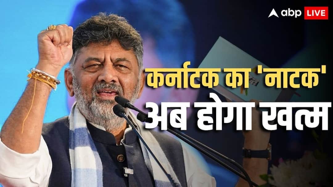 क्या है सीटों का गणित, जिसके चलते DK शिवकुमार गिरा सकते हैं अपनी ही पार्टी की सरकार