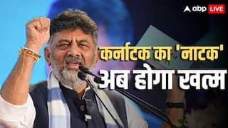 क्या है सीटों का गणित, जिसके चलते DK शिवकुमार गिरा सकते हैं अपनी ही सरकार, ये रहा नंबर गेम