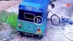 Video: इसे कहते हैं इंस्टेंट कर्मा... भारी पड़ गया आलस, ध्यान से देखना इस ऑटो ड्राइवर की करतूत