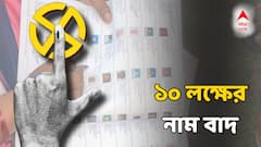 SIR-এ এখনও পর্যন্ত নাম বাদ ১০ লক্ষের! সবচেয়ে বেশি নাম বাদ পড়েছে কলকাতার কোন এলাকা থেকে?