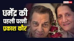 धर्मेंद्र की फर्स्ट वाइफ प्रकाश कौर कहां रहती हैं? पति के निधन के बाद किसके साथ रहेंगी