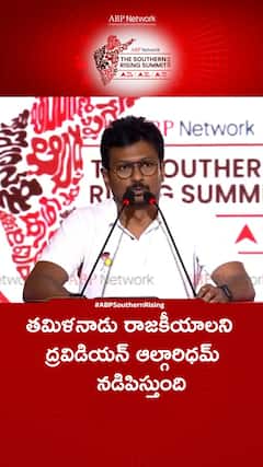 తమిళనాడు రాజకీయాలని  ద్రవిడియన్ ఆల్గారిధమ్ నడిపిస్తుంది