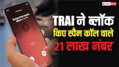 TRAI ने बैन किए 21 लाख नंबर, स्पैम कॉल रोकने के लिए फोन यूजर्स को दी यह सलाह