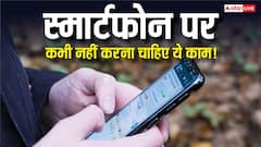 स्क्रीन पर स्प्रे मत करना! एक गलती और आपका फोन हो जाएगा बर्बाद, जानिए किन बातों का रखना चाहिए ध्यान