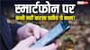 स्क्रीन पर स्प्रे मत करना! एक गलती और आपका फोन हो जाएगा बर्बाद, जानिए किन बातों का रखना चाहिए ध्यान