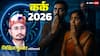 Kark Rashi 2026: कर्क राशिफल साल 2026, जनवरी से दिसंबर तक हर महीने का जानें हाल