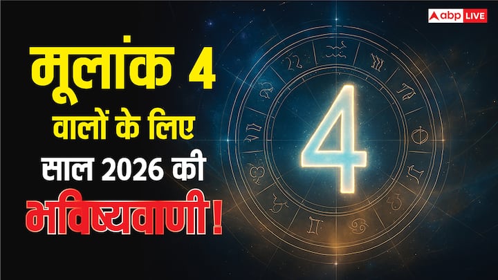 Numerology Prediction 2026: साल 2025 खत्म होने में अब कुछ ही दिन बचें हैं, इसके बाद साल 2026 की शुरुआत हो जाएगी. जानते हैं मूलांक 4 वालों के लिए वर्ष 2026 प्यार, व्यापार और करियर में क्या खास है?