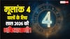 Numerology Predictions 2026: मूलांक 4 वालों के लिए साल 2026 बड़े बदलाव से भरा, व्यापार में कमाई और नए रिश्तों की दस्तक!