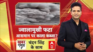 Ethiopia Volcano Ash Updates: इथियोपिया में धमाका...भारत तक असर...आसमान में 15 किमी तक धुएं का गुबार
