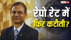 जल्द फिर से सस्ता होना जा रहा आपका कार और होम लोन? जानें RBI गवर्नर संजय मल्होत्रा ने क्या दिए संकेत