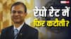 जल्द फिर से सस्ता होना जा रहा आपका कार और होम लोन? जानें RBI गवर्नर संजय मल्होत्रा ने क्या दिए संकेत