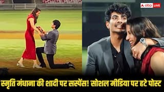 स्मृति मंधाना की शादी को लेकर बढ़ा सस्पेंस! क्यों सोशल मीडिया से फोटो-वीडियो हटे, आ गया जवाब