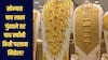 Gold Investment :   आता जर सोन्यात पाच लाख रुपये गुंतवले तर पाच वर्षांनी तुम्हाला किती परतावा मिळेल? जाणून घ्या सविस्तर माहिती