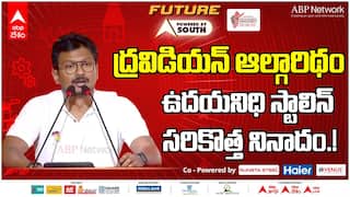 Tamil Nadu Deputy CM Udhayanidhi Stalin Dravidian Algorithm ABP Southern Rising Summit 2025 | ద్రవిడయన్ ఆల్గారిథంపై మాట్లాడిన డిప్యూటీ సీఎం ఉదయనిధి స్టాలిన్