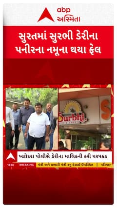 Surat Duplicate Paneer : નકલી પનીર બનાવનાર સુરભી ડેરીના માલિક શૈલેષ પટેલની ધરપકડ