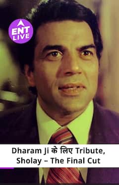 Dharmendra Passes Away: Dharmendra जी के Fans12 दिसंबर को देख पाएंगे ‘Sholay' | जय-वीरू की legendary जोड़ी