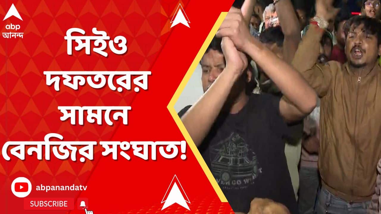 BLO Protest: মধ্যরাতে সিইও দফতরের সামনে বেনজির সংঘাত! বিএলওদের বিক্ষোভের পাল্টা বিক্ষোভ বিজেপির