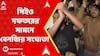BLO Protest: মধ্যরাতে সিইও দফতরের সামনে বেনজির সংঘাত! বিএলওদের বিক্ষোভের পাল্টা বিক্ষোভ বিজেপির