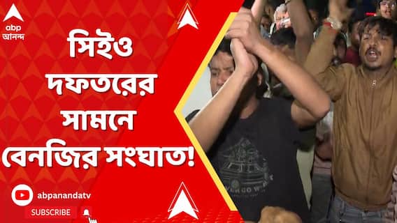 মধ্যরাতে সিইও দফতরের সামনে বেনজির সংঘাত! বিএলওদের বিক্ষোভের পাল্টা বিক্ষোভ বিজেপির