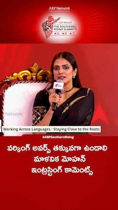 వర్కింగ్ అవర్స్‌ తక్కువగా ఉండాలి మాళవిక మోహన్ ఇంట్రస్టింగ్ కామెంట్స్