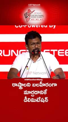 రాష్ట్రాలని బలహీరంగా మార్చడానికే  డీలిమిటేషన్