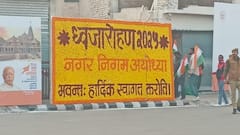 राम मंदिर ध्वजारोहण के लिए फूलों से सजी अयोध्या, पीएम मोदी के स्वागत के लिए जुटे लोग, देखें तस्वीरें