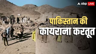 पाकिस्तान ने आधी रात अफगानिस्तान में की बमबारी, 9 मासूम बच्चों समेत 10 की मौत, तालिबान के प्रवक्ता ने क्या कहा