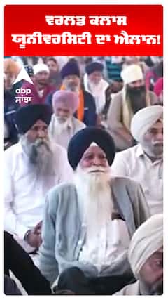 Bhagwant Maan | ਵਰਲਡ ਕਲਾਸ ਯੂਨੀਵਰਸਿਟੀ ਦਾ ਐਲਾਨ!