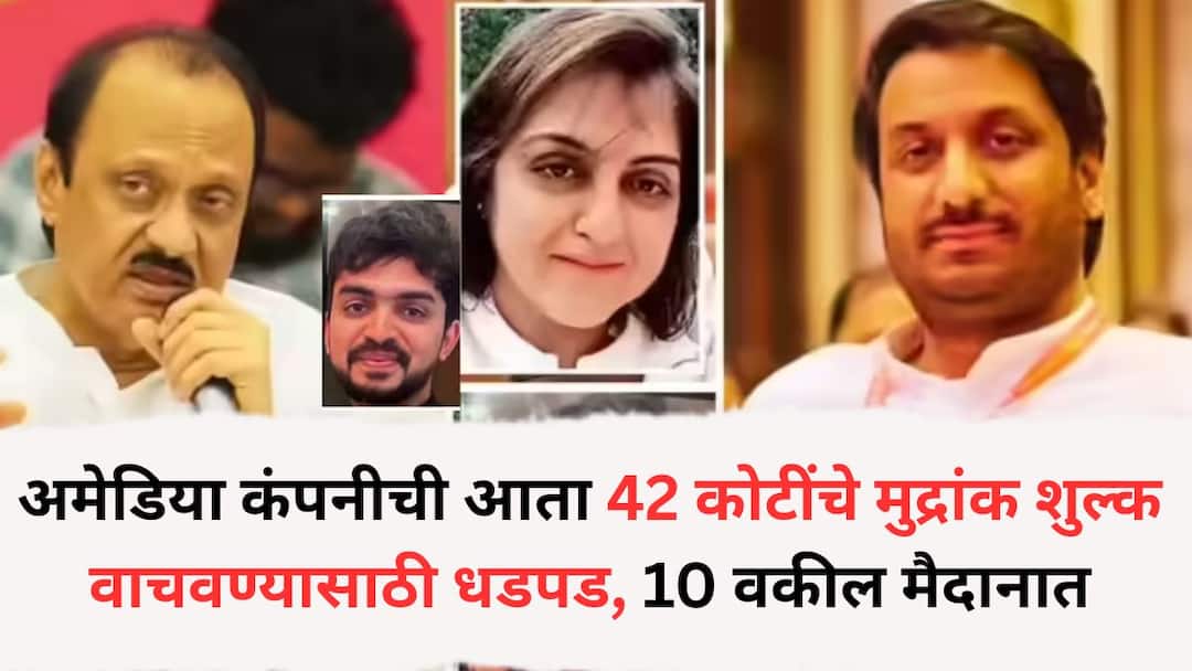Parth Pawars company seeks second extension in land transaction case Ten lawyers ready to save stamp duty of Rs 42 crore Pune Land Parth Pawar: पार्थ पवारांच्या अमेडिया कंपनीची आता 42 कोटींचे मुद्रांक शुल्क वाचवण्यासाठी धडपड, दुसऱ्यांदा मागितली मुदतवाढ, 10 वकील मैदानात