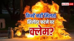 खाना बनाते समय सिलेंडर से हो गया हादसा तो इन लोगों को नहीं मिलेगा क्लेम, जान लीजिए जरूरी बात