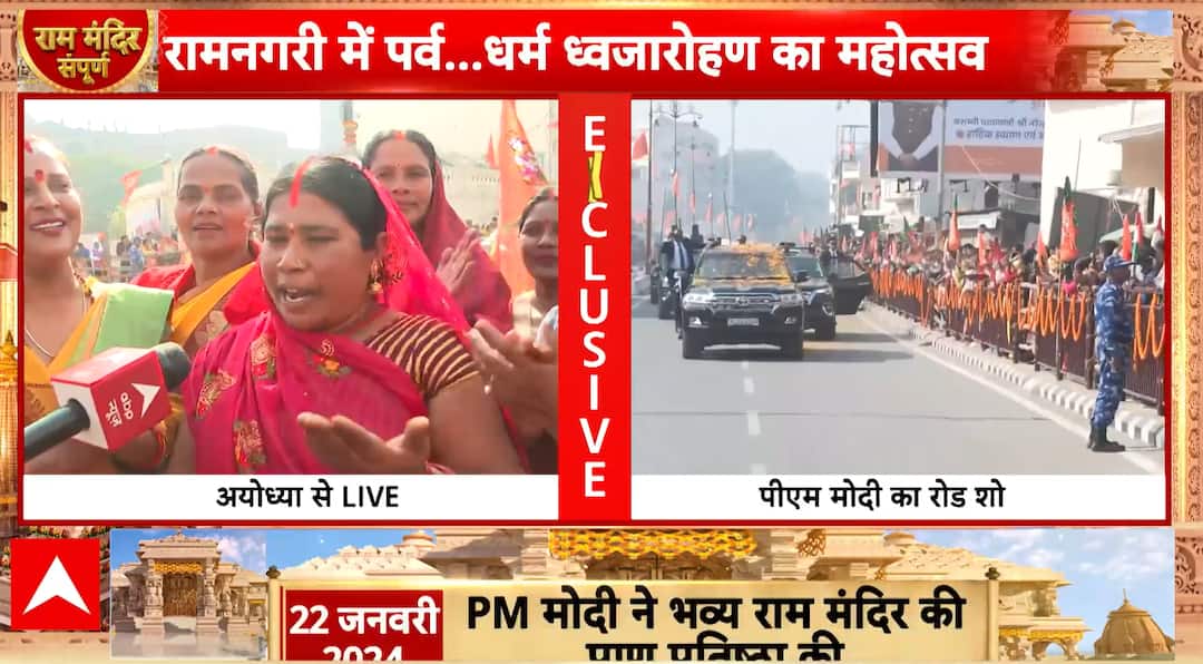 Ayodhya Celebration: Devotees Sing Bhajans as PM Modi’s Convoy Reaches Ram Mandir