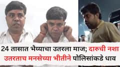 24 तासात भैय्याचा उतरला माज; राज ठाकरेंसह अविनाश जाधवांना अश्लील शिवीगाळ, दारुची नशा उतरताच मनसेच्या भीतीने पोलिसांकडे धाव