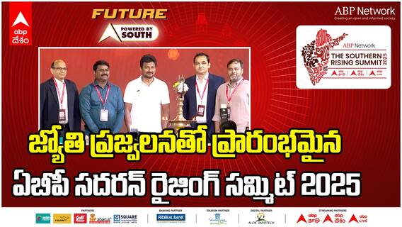 ABP Southern Rising Summit 2025 Begins | ప్రారంభమైన ఏబీపీ సదరన్ రైజింగ్ సమ్మిట్ 2025 | ABP Desam