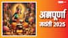 अन्नपूर्णा जयंती कब ? जानें डेट, क्यों लिया पार्वती ने मां अन्नपूर्णा का अवतार
