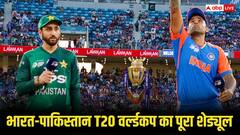 भारत-पाकिस्तान मुकाबले की तारीख तय, 15 फरवरी को कोलंबो में भिड़ेंगी दोनों टीमें, जानिए पूरा शेड्यूल
