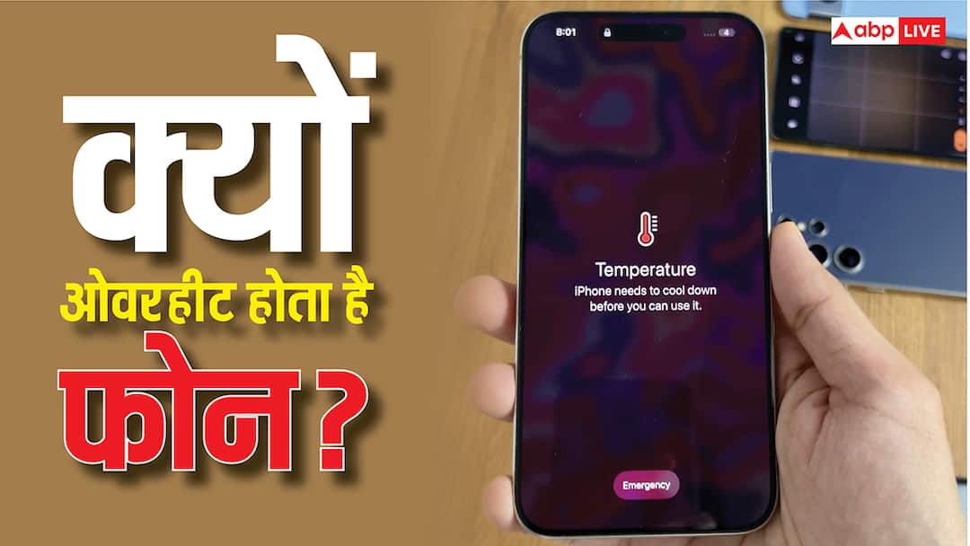 बार-बार ओवरहीट हो रहा है फोन? ये हो सकते हैं कारण और ऐसे करें कूल why smartphone keep getting overheat know reason and tips to cool it down बार-बार ओवरहीट हो रहा है फोन? ये हो सकते हैं कारण और ऐसे करें कूल