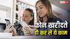 फोन खरीदते ही कर लें ये काम, सालों तक नए जैसा ही रहेगा आपका मोबाइल