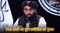 'सही समय आने पर देंगे जवाब', PAK की एयरस्ट्राइक के बाद तालिबान की वॉर्निंग; शहबाज-मुनीर की बढ़ी टेंशन!