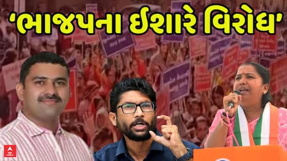 Jignesh Mevani Protest: ભાજપના ઇશારે થઈ રહ્યો છે વિરોધ, મેવાણીના સમર્થનમાં આવ્યા ગેનીબેન-ગુલાબસિંહ