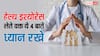 हेल्थ इंश्योरेंस चुनने से पहले ये 4 जरूरी बातें समझ लें, नहीं तो क्लेम के समय परेशानी बढ़ेगी
