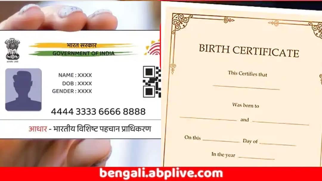 বার্থ সার্টিফিকেটের সঙ্গে আধার জুড়তে চান, জেনে নিন পদ্ধতি বার্থ সার্টিফিকেটের সঙ্গে আধার জুড়তে চান, জেনে নিন পদ্ধতি