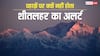 पहाड़ों पर तो हमेशा चलती है ठंडी हवा, वहां क्यों नहीं जारी होती शीत लहर की चेतावनी?