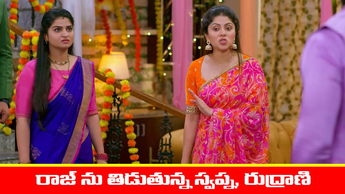 Brahmamudi Serial Today November 25th: ‘బ్రహ్మముడి’ సీరియల్: నిజం తెలుసుకున్న స్వప్న – ఒక్కటైన రుద్రాణి, స్వప్న