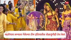 स्मृती मानधनानंतर लग्नाला गेलेल्या टीम इंडियातील खेळाडूंनीही तेच केलं, 24 तासांत सगळे फोटो गायब, नेमकं काय घडलं?