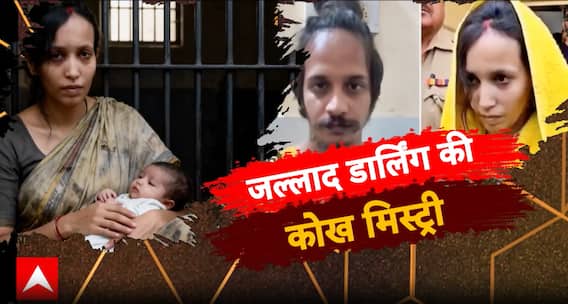 Crime News: जल्लाद डार्लिंग की कोख मिस्ट्री | Sansani
