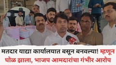 पिंपरी चिंचवडच्या मतदार याद्या कार्यालयात बसून बनवल्या! म्हणून घोळ झाला, भाजप आमदारांचा निवडणूक आयोगावर गंभीर आरोप