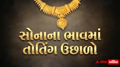 Gold Price Today: સોનાના ભાવમાં તોતિંગ ઉછાળો! એક જ દિવસમાં ₹2,000 વધ્યા, 1 તોલાનો ભાવ જાણીને હોશ ઉડી જશે