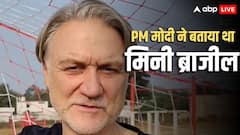 भारत के 'मिनी ब्राजील' क्यों पहुंचे जर्मन फुटबॉल कोच डाइटमार बीयर्सडॉर्फ, जानें