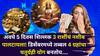 December 2025 Astrology: अवघे 5 दिवस शिल्लक 3 राशींचं नशीब पालटायला! डिसेंबरमध्ये तब्बल 4 ग्रहांचा चतुर्ग्रही योग बनतोय, पैसा, नोकरी, प्रेमात मोठं सुख..