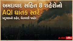 ગુજરાતના આ 8 શહેરો બન્યા 'ગેસ ચેમ્બર'! AQI નો આંકડો જોઈને તમને પણ ગૂંગળામણ થશે